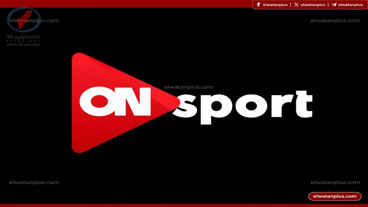 تردد قناة On Sport على نايل سات وعرب سات لنقل مباراة الأهلي وبيراميدز